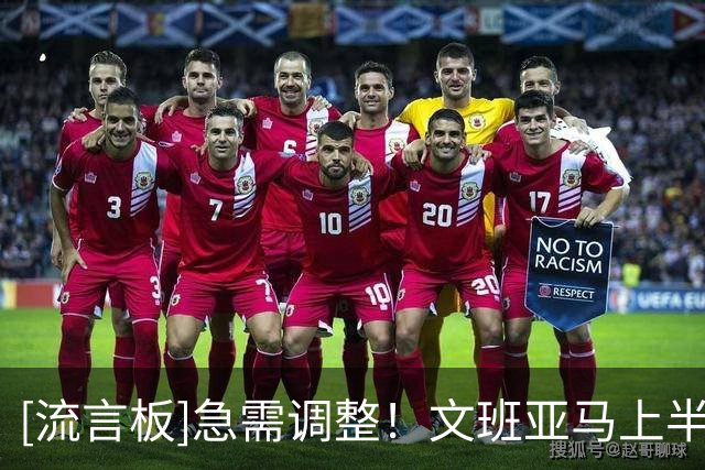 [流言板]急需调整！文班亚马上半场7投0中仅得8分 马刺落后雷霆21分